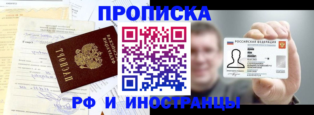 прописка гарантия в Красноуфимске
